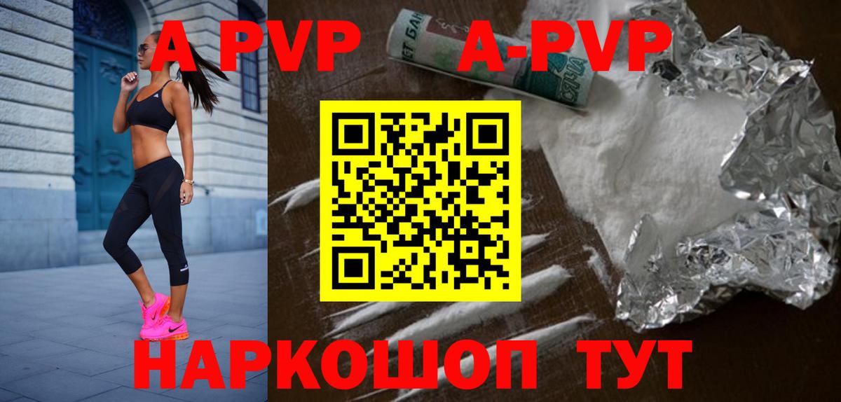 Alfa_PVP кристаллы  Вход с VPN  Кунгур  A PVP Соль  A PVP СК КРИС 