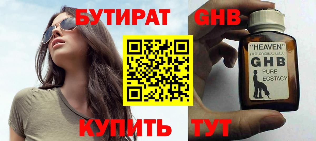 БУТИРАТ вода Кунгур