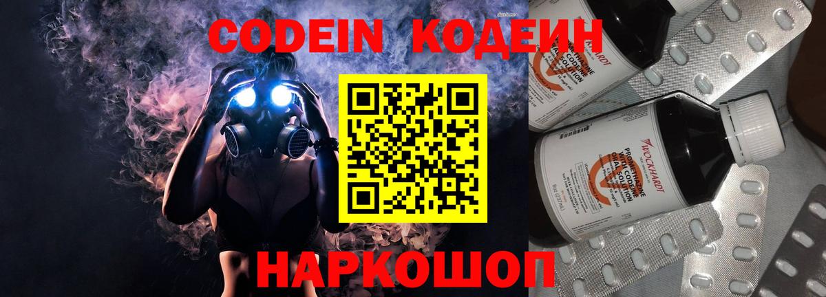 Codein напиток Lean (лин)  Вход с VPN  Кунгур 