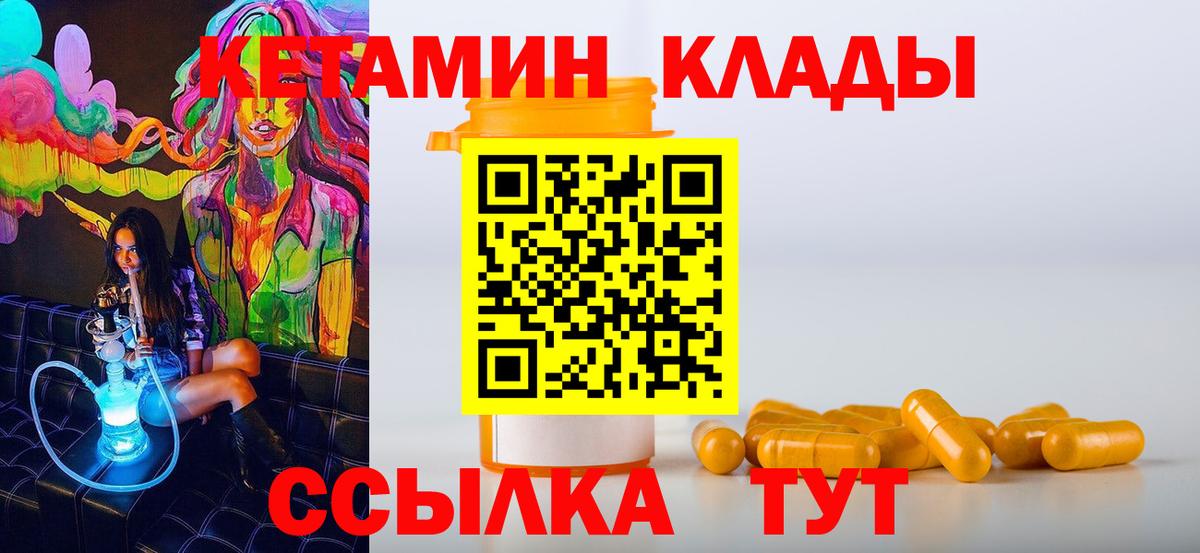 Кунгур  Кетамин VHQ  Вход с VPN 