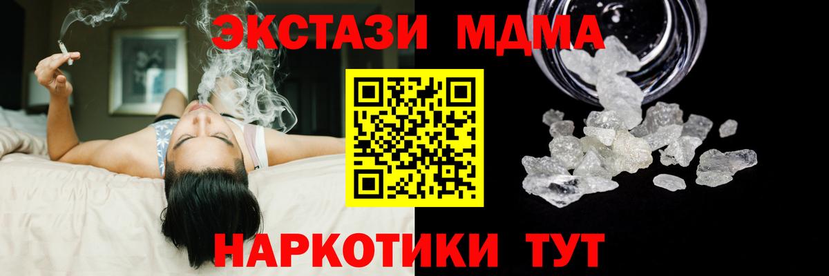МДМА кристаллы  MDMA  МДМА Molly  Кунгур  Вход с VPN 