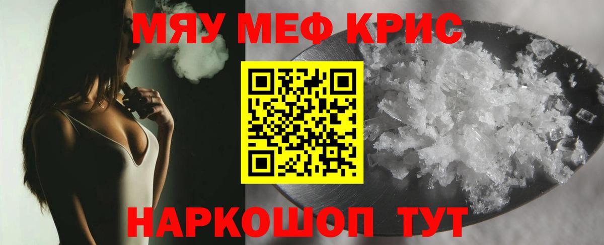 Мефедрон мяу мяу  МЯУ-МЯУ  Кунгур  Меф  Меф мука  Вход с VPN 