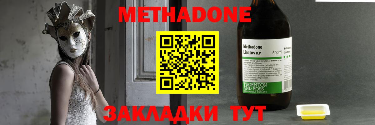 Кунгур  Метадон methadone  МЕТАДОН кристалл  Вход с VPN 